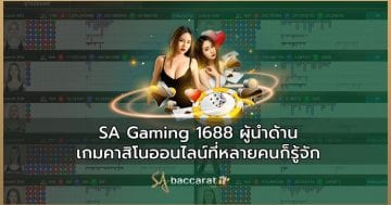 SA-Gaming-1688