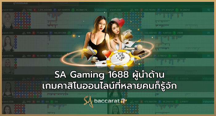 SA-Gaming-1688